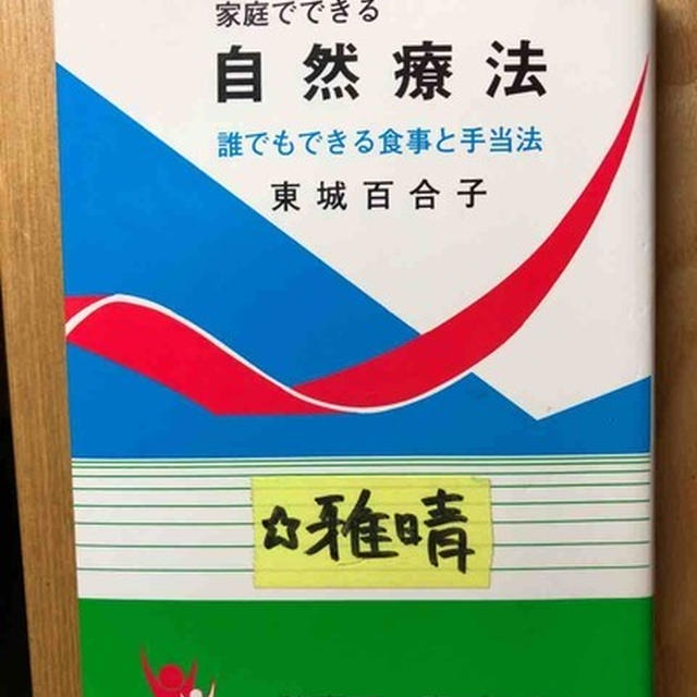 東城百合子先生、ありがとうございました。