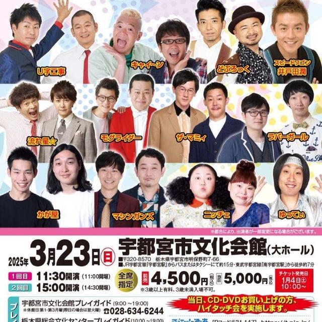 Ψ爆生‼︎お笑いin宇都宮Ψ