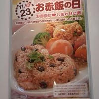 お赤飯と日本の食文化