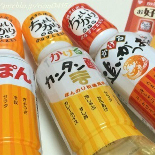 ちょいかけ™ボトルシリーズ★ミツカン★