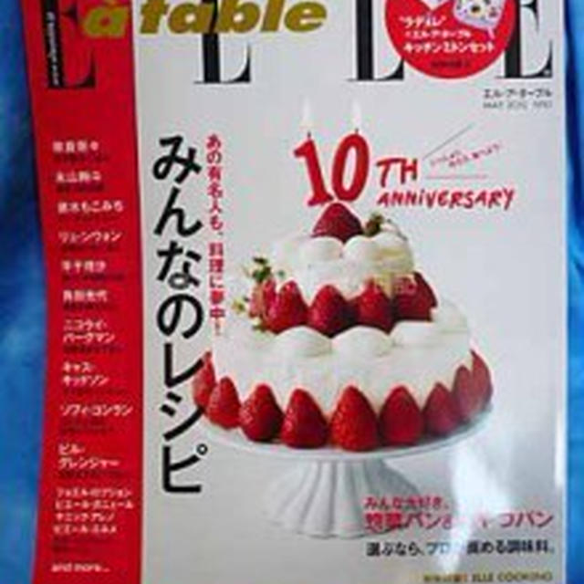発売１０周年記念　ラデュレのキッチンミトンセットが特別付録 エル・ア・ターブル5月号