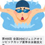 【選手サポート】広がる食トレ！ジュニアオリンピック銀メダル！