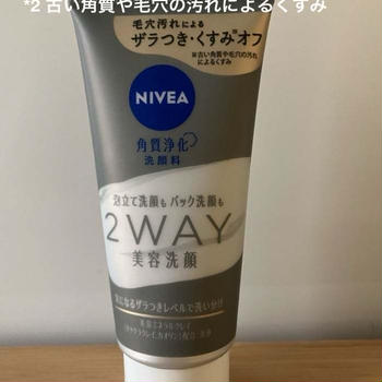 毛穴汚れによるザラつき、くすみオフ♡ニベア２ＷＡＹ美容洗顔