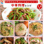 電子書籍31冊目キュレーションシリーズ「中華料理レシピ」出版しました！