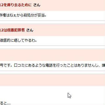 わたしの携帯電話番号が不正利用されています。<br />