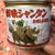 創味シャンタンで、シャンタン鍋を作ってみました。