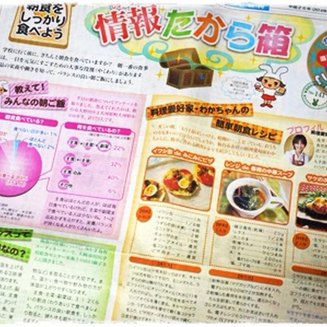 ■『新聞にご掲載頂きました♪』&『レシピブログさんでご紹介頂きました♪』( ･ω･)v■