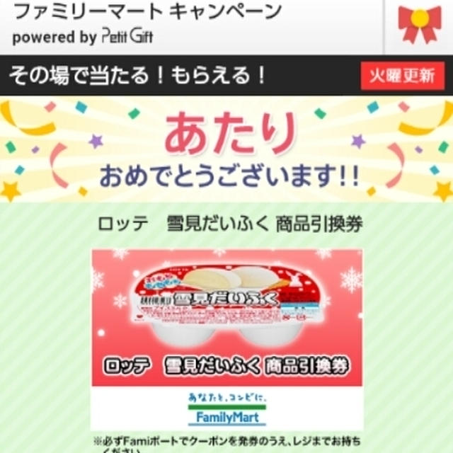 久しぶりに当たり☆雪見だいふく～ヤフープレミアム