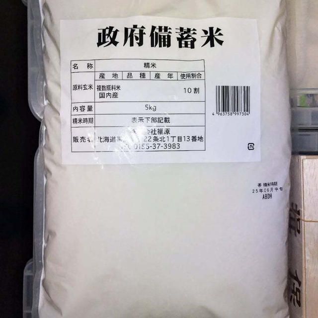 備蓄顔メシの放出