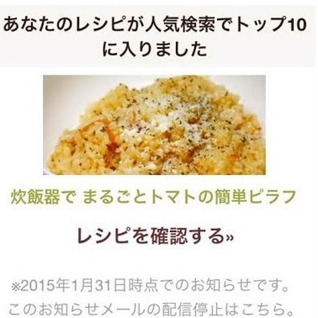 クックパッド　人気検索トップ１０入り
