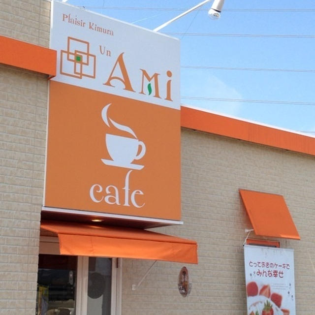 ＡＭｉのケーキ