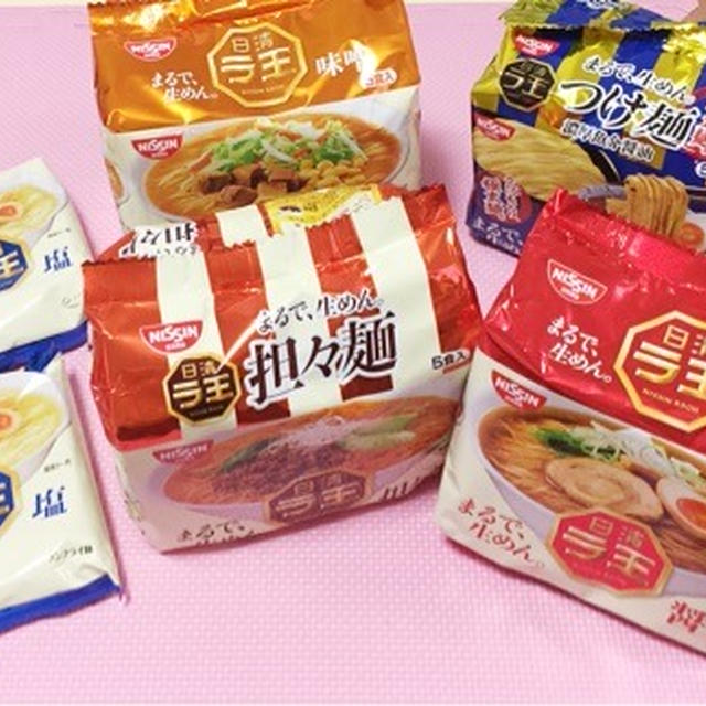 「まるで、生めん。」本格的なおいしさで大満足♡RSP55 日清食品「日清ラ王」