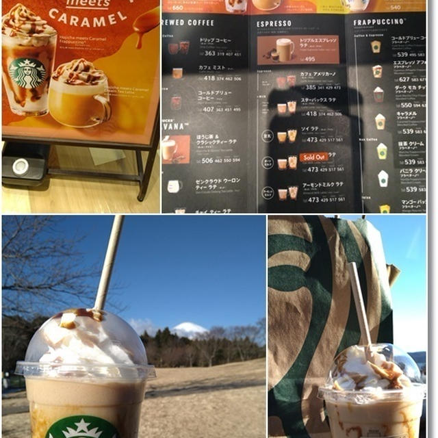 【スタバ新作】ほうじ茶 meets キャラメル クリーム フラペチーノwith富士山！