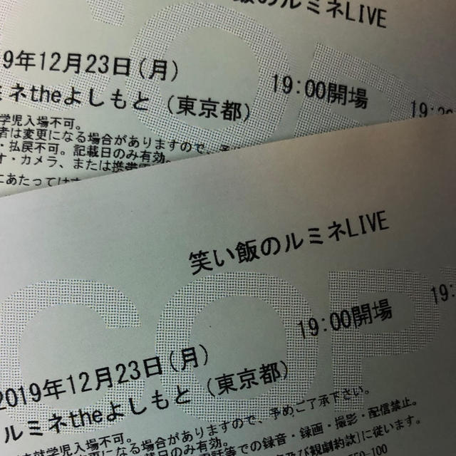 PayPay支払いOKファミリーマートでチケット代金支払い！ 笑い飯のルミネLIVE（先行販売）