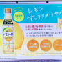 RSP 92nd Live レモン果汁を発酵させて作ったレモンの酢シリーズ【ポッカサッポロフード