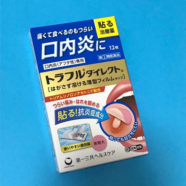 痛くて食べるのもつらい口内炎に！「トラフルダイレクトa」