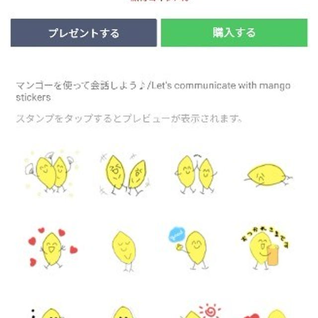 【マンゴー編】ラインスタンプを作った/My LINE STICKERS/สติกเกอร์ไลน์แบบมะม่วง