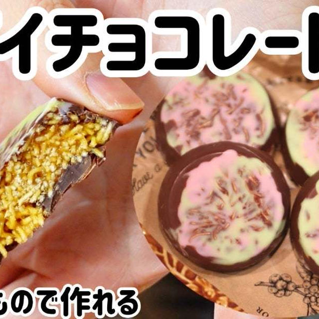 家にあるものでドバイチョコレート作ってみました＼(^o^)／