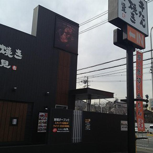 牛タン焼き【仙台辺見】の本店が仙台にない件（笑）