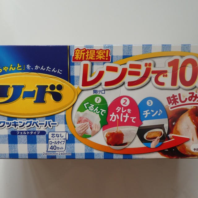 レンジで10分！ライオン  リード
