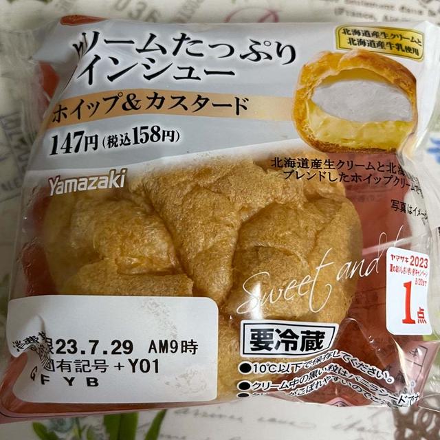 お買得！デイリーヤマザキ クリームたっぷりツインシュー ホイップ＆カスタード
