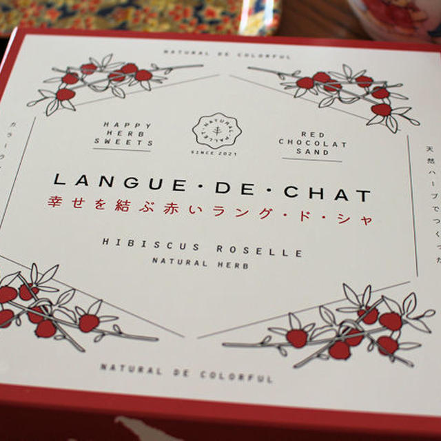 就寝時心配したこと＊朝カシ「赤い」ラングドシャ？