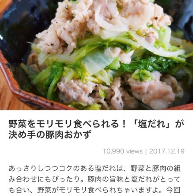 【ご報告】豆苗と豚肉のネギ塩ダレ炒めが、レシピブログのくらしのアンテナに掲載♡感謝