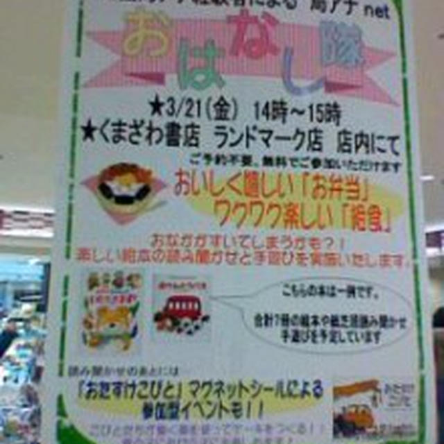 局アナさんの読み聞かせイベント情報