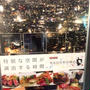 新宿　イタリアン　高層ビル　HAGOROMO 新宿野村ビル店