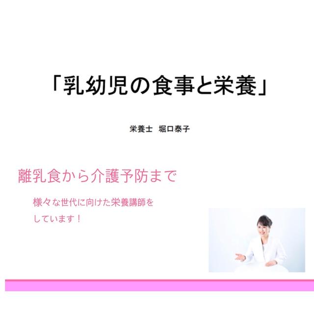 【講師の仕事】乳幼児期の栄養について〜スポーツだけじゃない〜