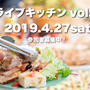 TOKYO料理部2019春のイベントは！4月27日「ひきにっくピクニック」