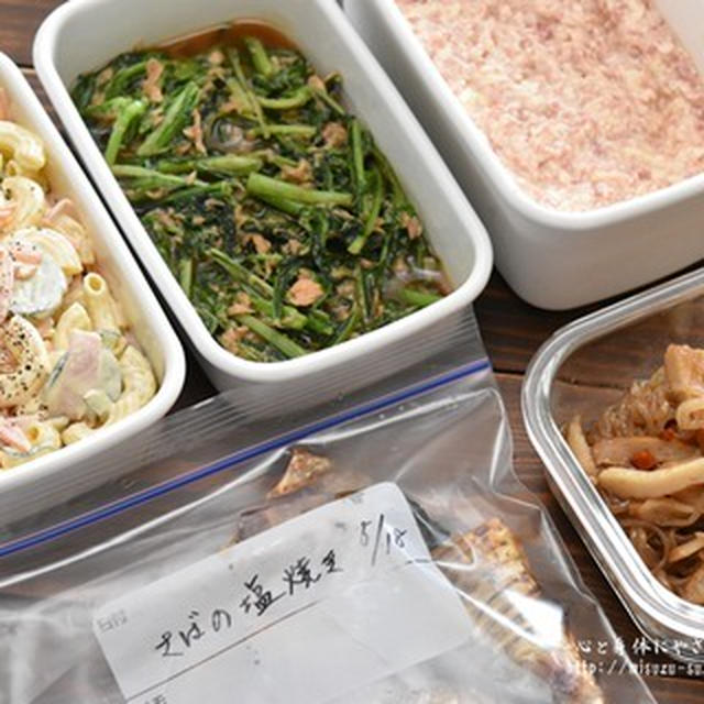 週始め作り置き・冷凍作り置き