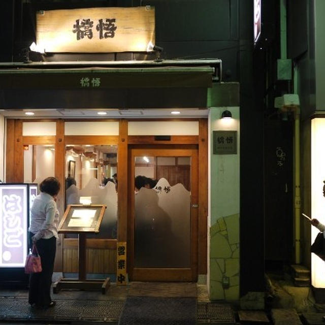 「支那麺 はしご銀座本店」の酸紅麺