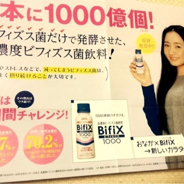ビフィズス菌を補給！3日間体験第6弾