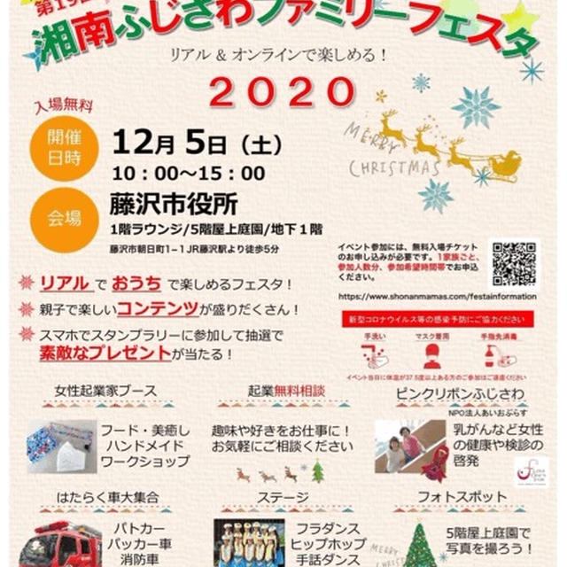 12月5日は藤沢ファミリーフェスタ