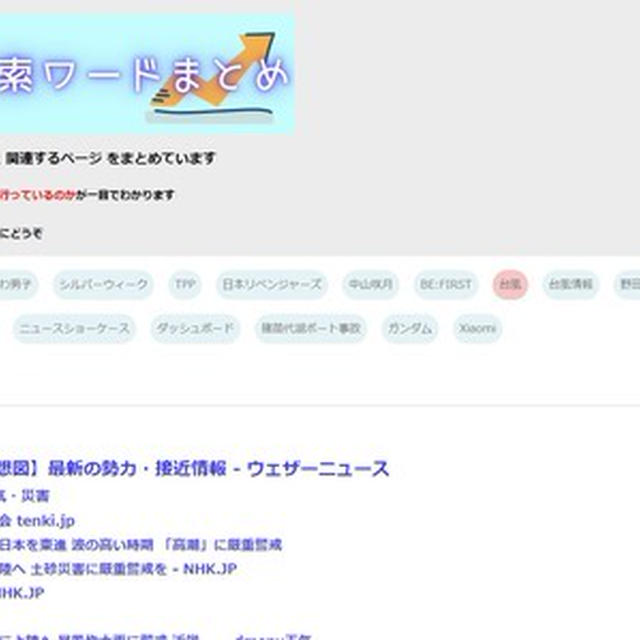 Webアプリケーション「急上昇検索ワードまとめ」を作成しました