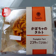 正直レビュー︰ファミマルスイーツの「かぼちゃのタルト」