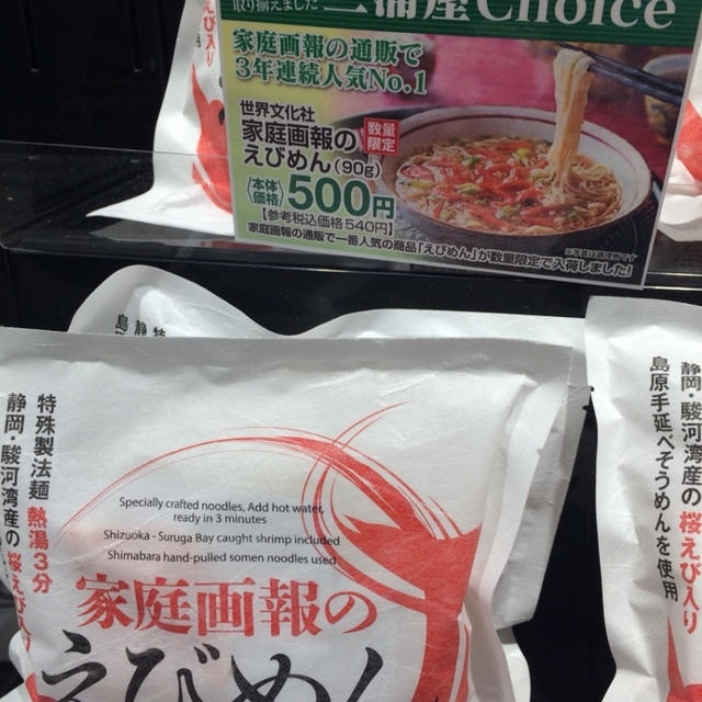 家庭画報のえびめん