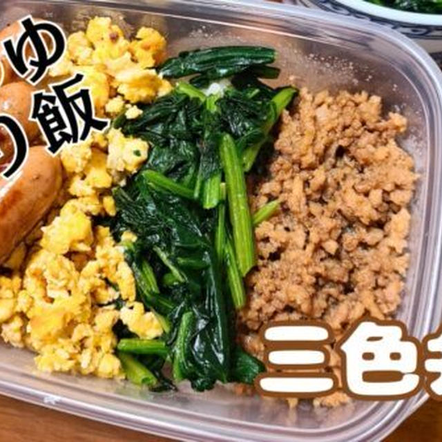 【再現レシピ】めんつゆひとり飯「三色弁当」の作り方を写真付きで解説!