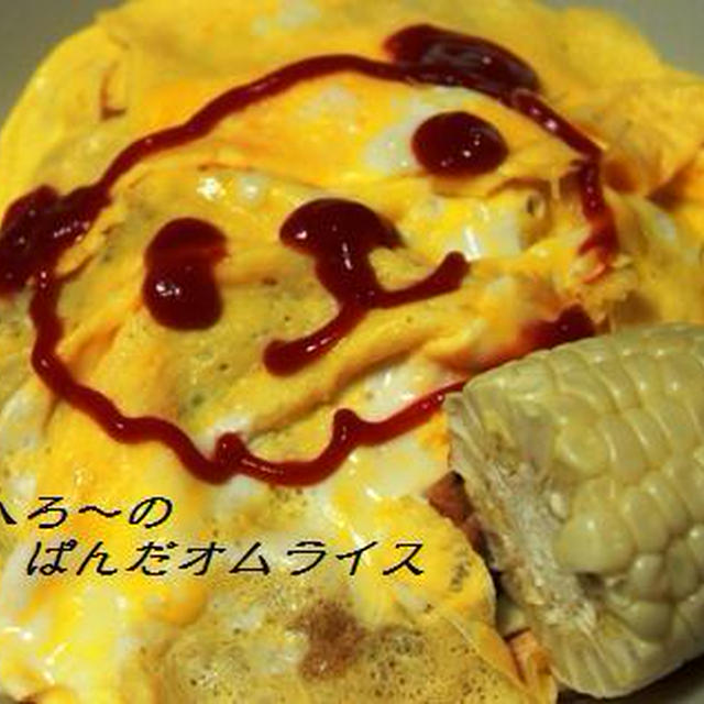 ととくんオムライス