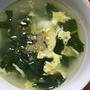 ３６５日汁物レシピNo.191「おかわかめの中華スープ」