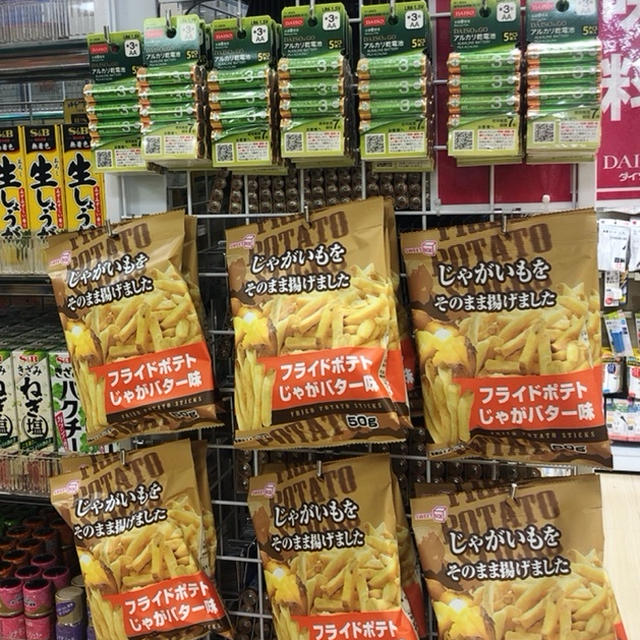 【ダイソー】絶対に買い❤️大人気じゃがいもをそのまま揚げました