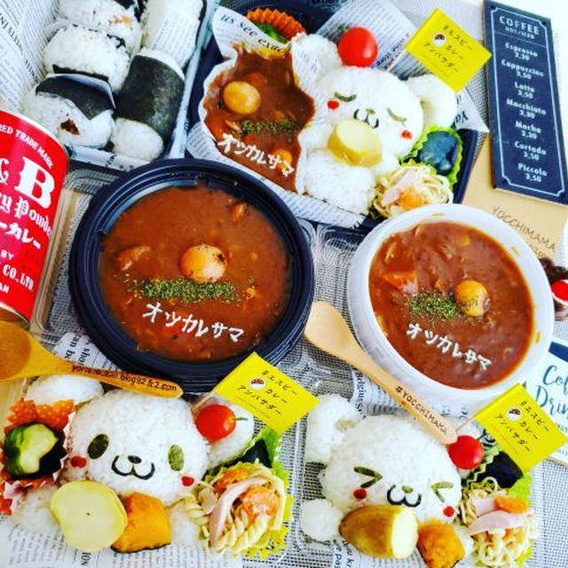 #エスビーカレーアンバサダー くまさんキャラカレー☆#和風カレー #お月見カレー