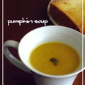 冬至に食べたい・・簡単かぼちゃスープ☆