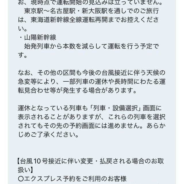 台風の影響で新幹線が運休でお泊り旅行はキャンセル