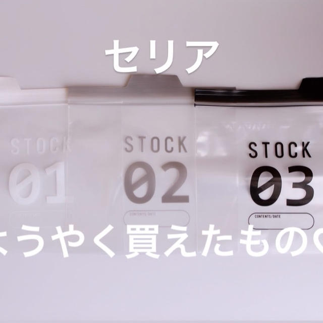 セリアようやく買えたもの!