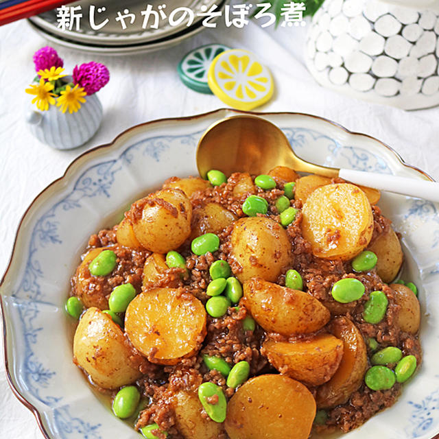 煮崩れなし！炊飯器に入れるまで5分！新じゃがの甘辛そぼろ煮