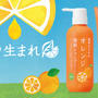 暑い夏はオレンジの香りで爽やかに！石澤研究所のオレンジシャンプー