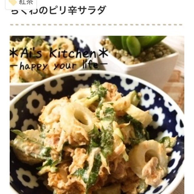 くらしのアンテナ掲載＊ちくわの消費におすすめ！簡単サラダレシピまとめ