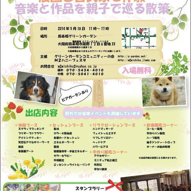 【5/18　かくれんぼ市&M2ハニーフェスタコラボイベント】のパン販売メニューのご案内